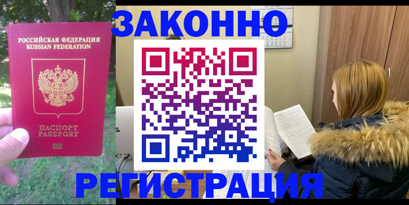 временная регистрация купить в Сахалинской области