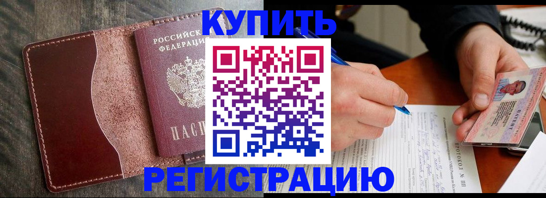 прописка штамп в Сахалинской области