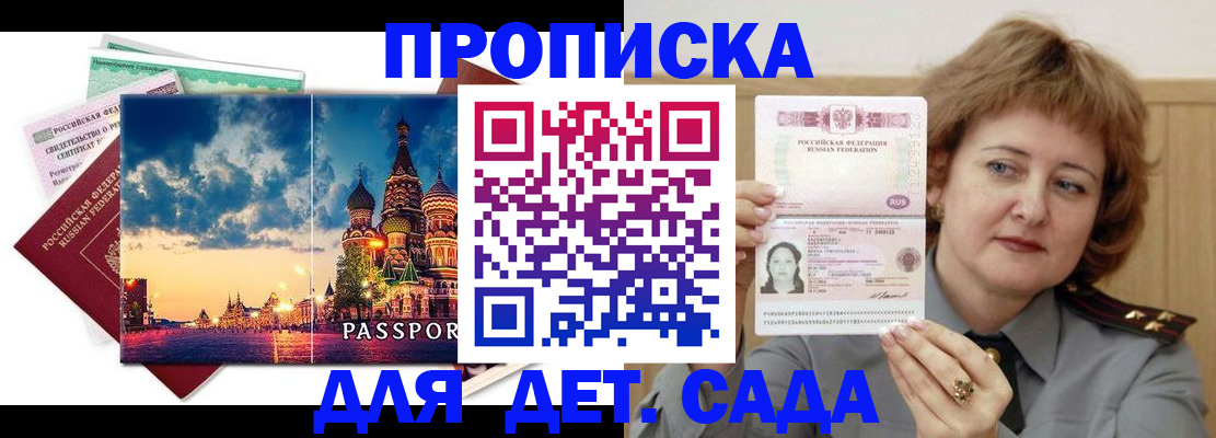 прописка для военкомата в Сахалинской области